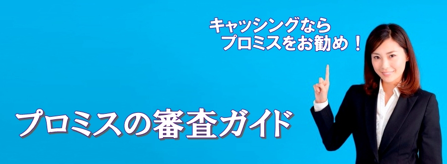 神奈川県横浜市のプロミス